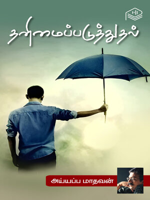 cover image of Thanimaipaduththuthal